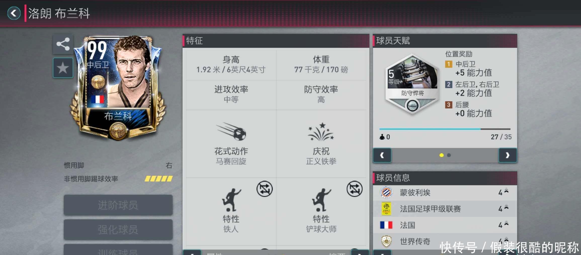 测对手的